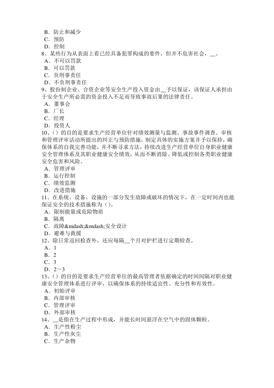 2017年上半年江苏安全工程师安全生产法：企业建立和保持OSHMS的好处考试题_第2页