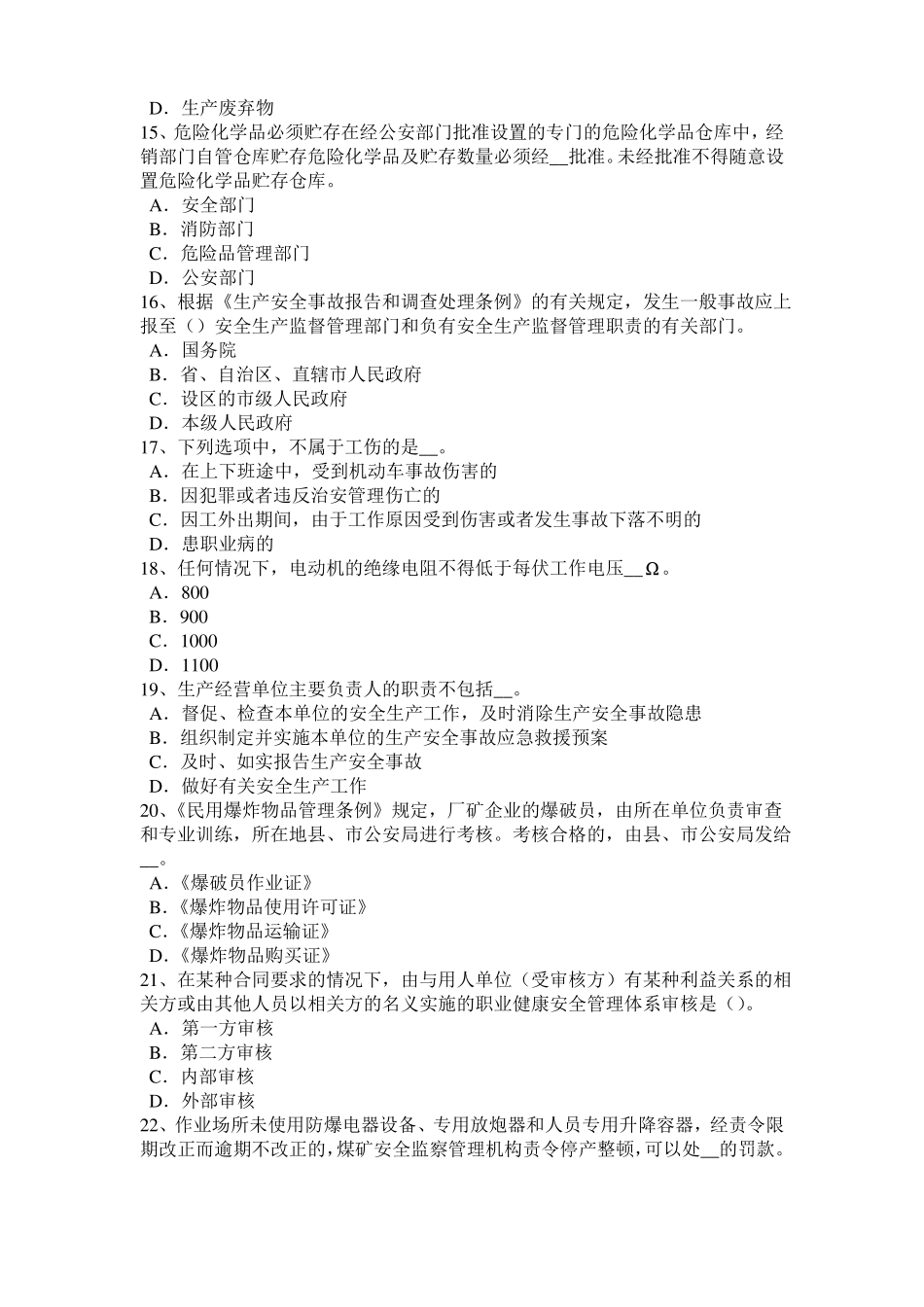 2017年上半年江苏安全工程师安全生产法：企业建立和保持OSHMS的好处考试题_第3页