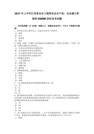 2017年上半年江苏安全工程师安全生产法：企业建立和保持OSHMS的好处考试题