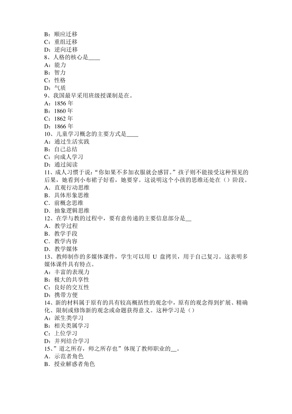 2017年上半年江苏教育教学知识与能力：教学组织形式模拟试题_第2页