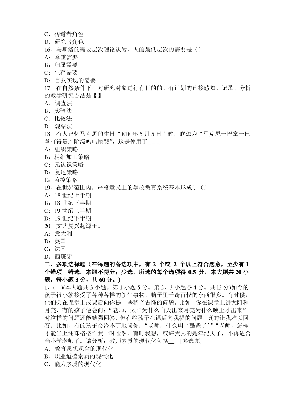 2017年上半年江苏教育教学知识与能力：教学组织形式模拟试题_第3页