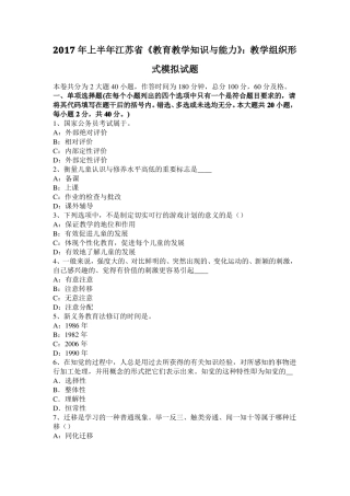 2017年上半年江苏教育教学知识与能力：教学组织形式模拟试题