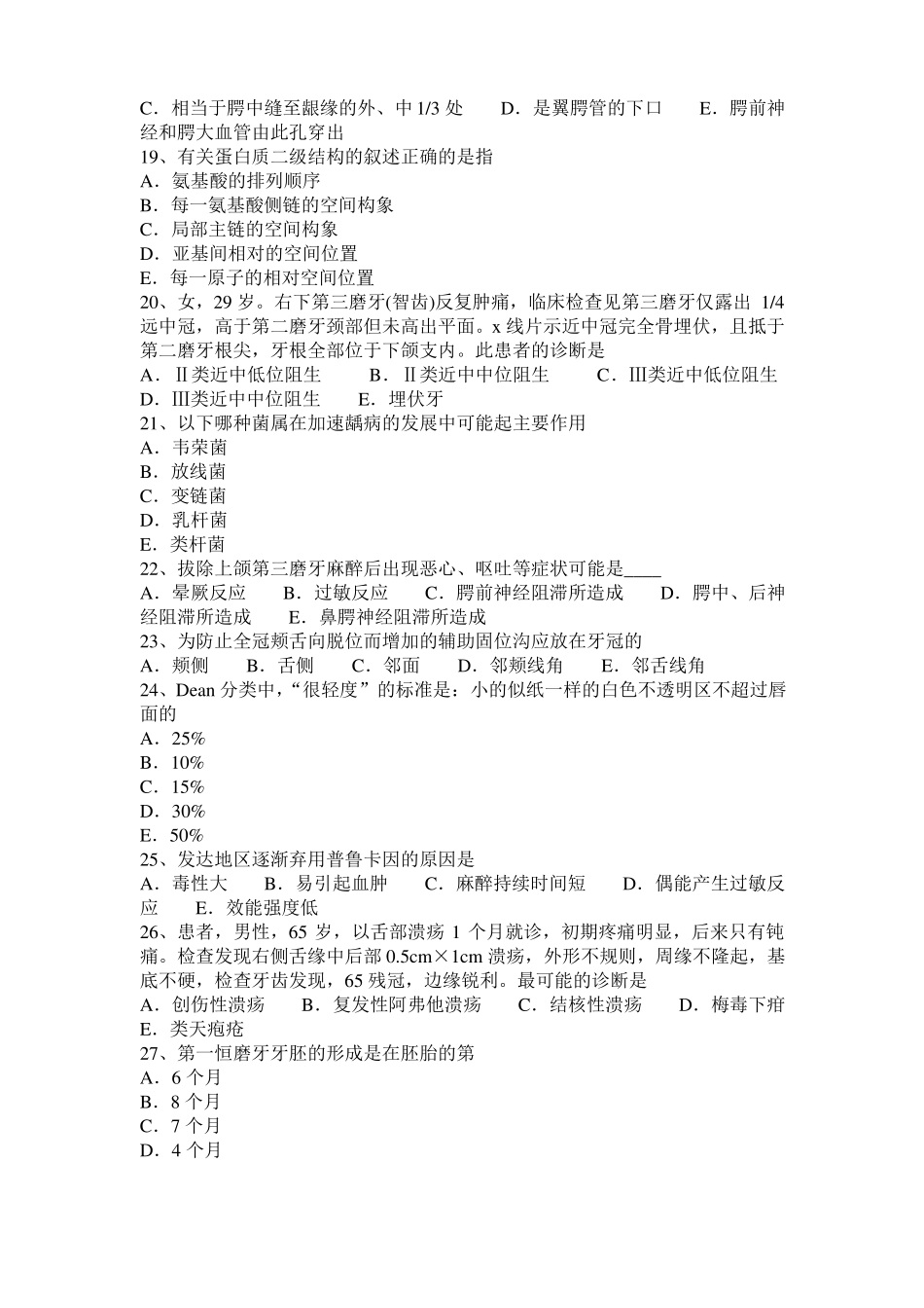 2017年上半年江苏口腔执业医师：机械性牙龈萎缩模拟试题_第3页