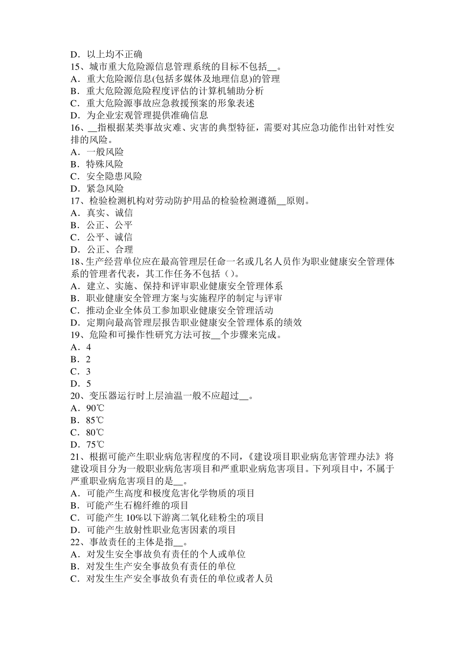 2017年上半年江苏安全工程师安全生产：谈施工现场用电设备、设施绝缘电阻的测试考试试卷_第3页