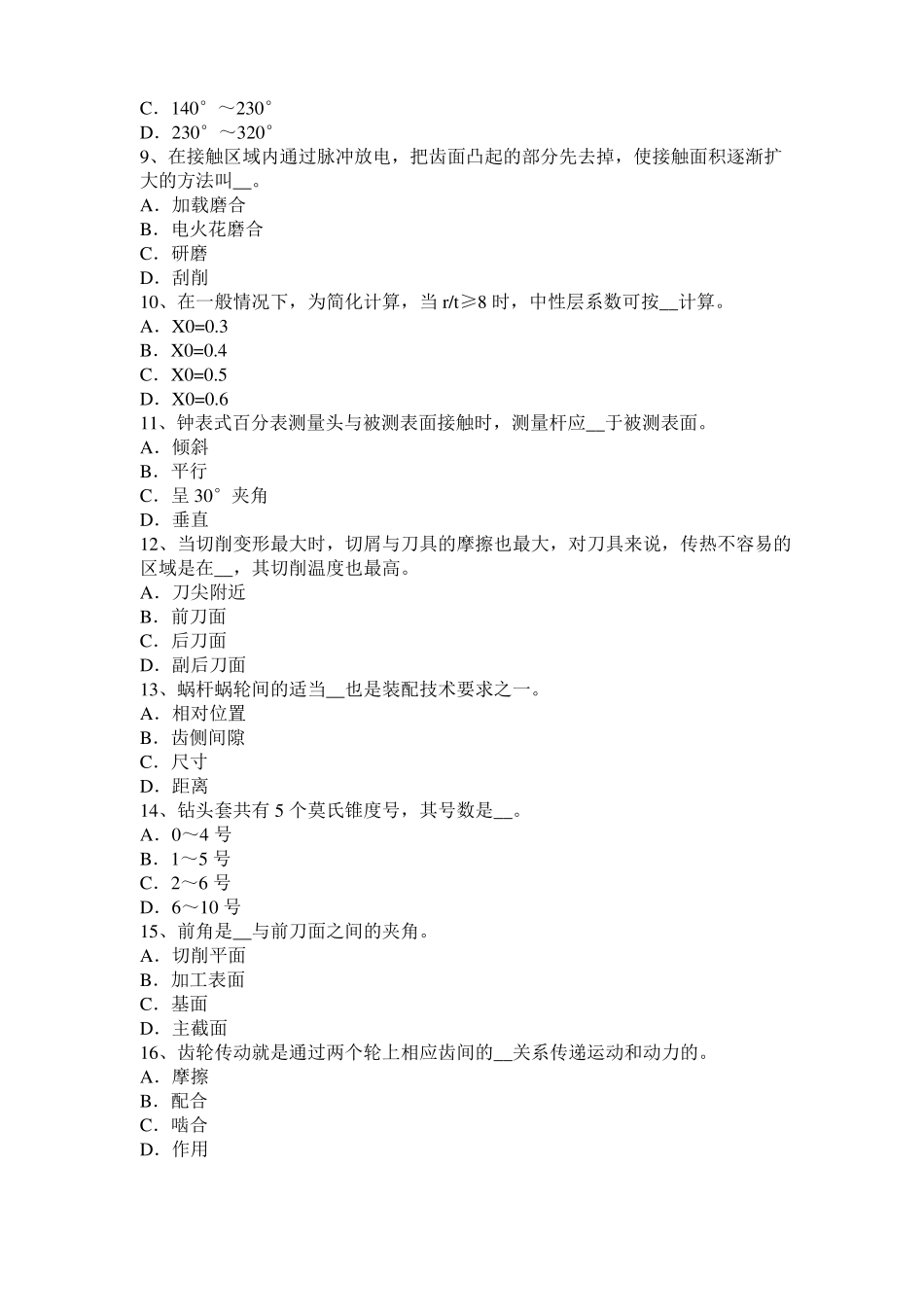 2017年上半年江苏机修钳工试题_第2页