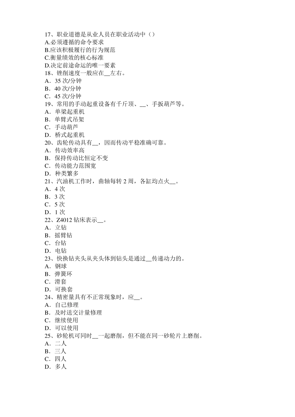 2017年上半年江苏机修钳工试题_第3页