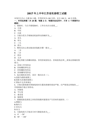 2017年上半年江苏机修钳工试题