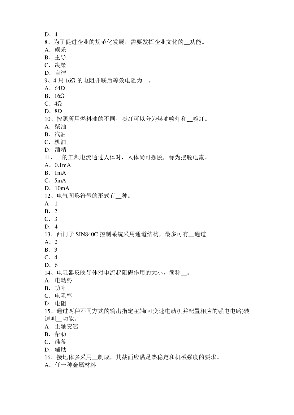 2017年上半年江苏数控机床维修调试考试试卷_第2页