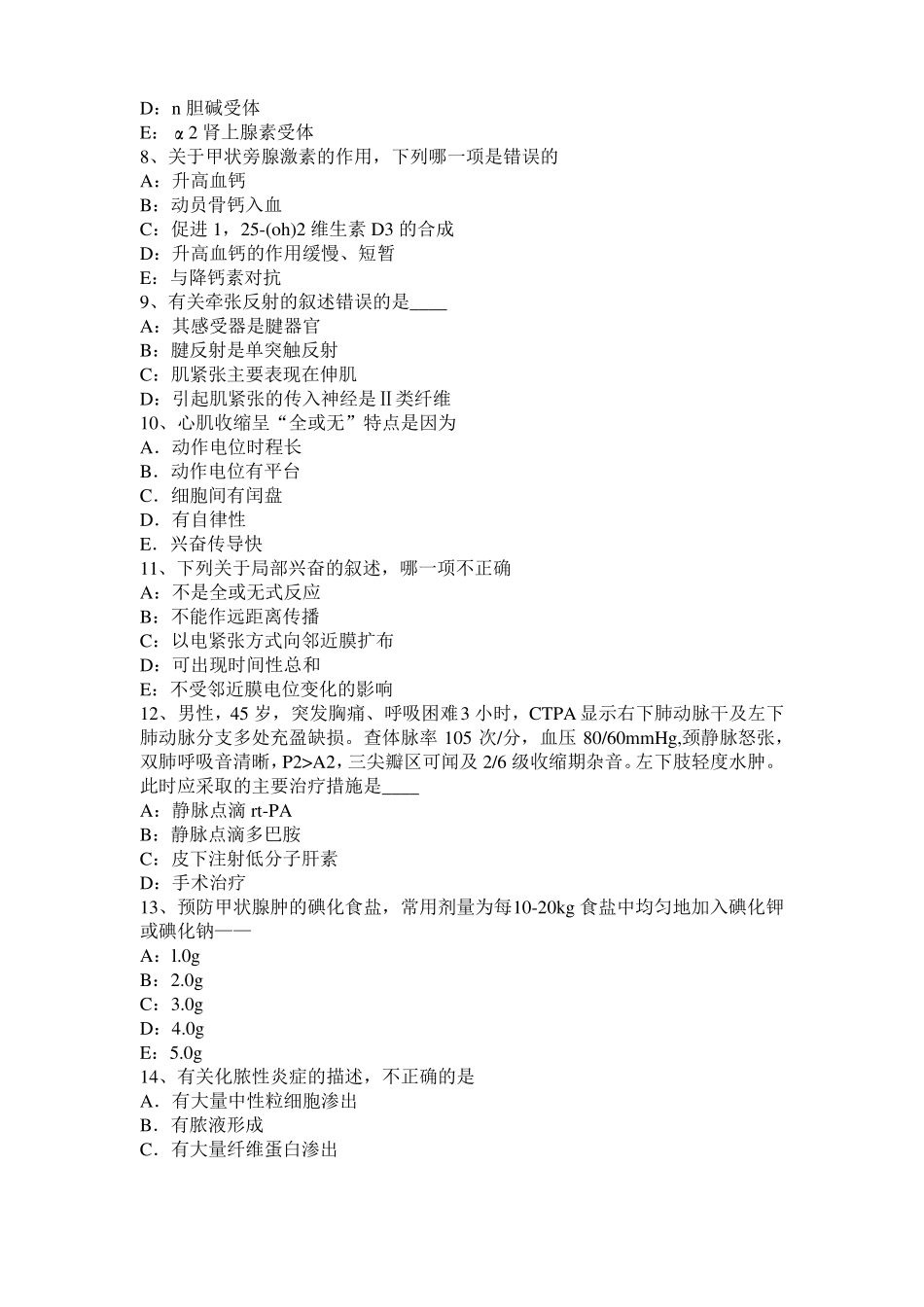 2017年上半年江苏考研西医基础：记忆对场合和状态的依存性考试题_第2页