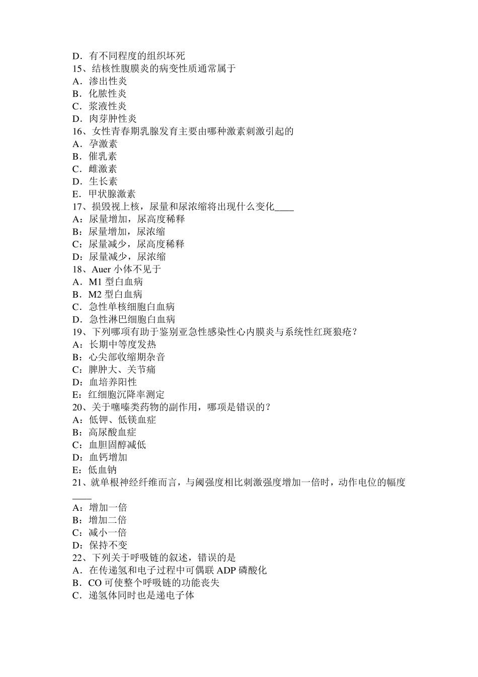 2017年上半年江苏考研西医基础：记忆对场合和状态的依存性考试题_第3页