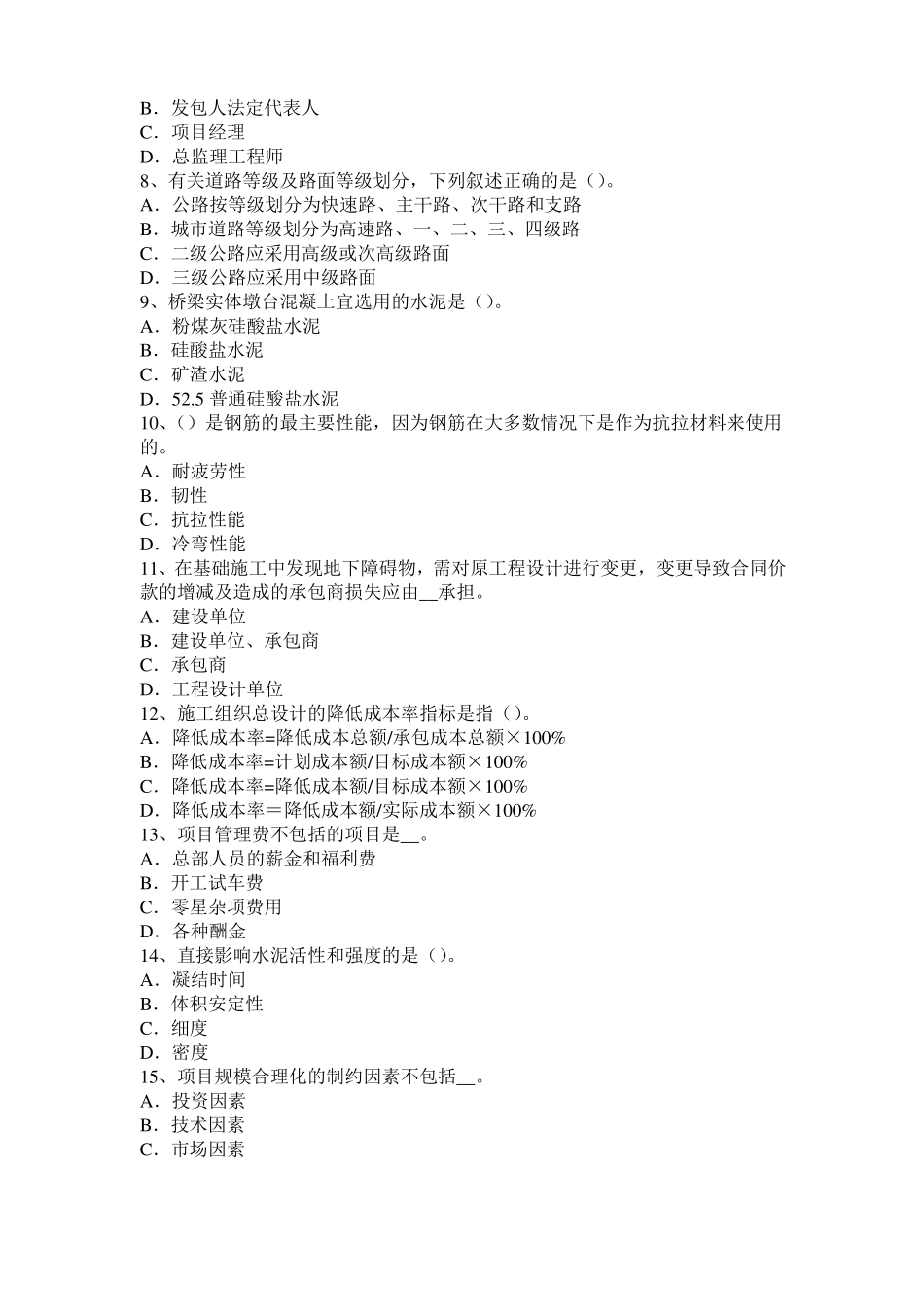 2017年上半年江苏造价工程师考试安装计量：玻璃钢衬里模拟试题_第2页