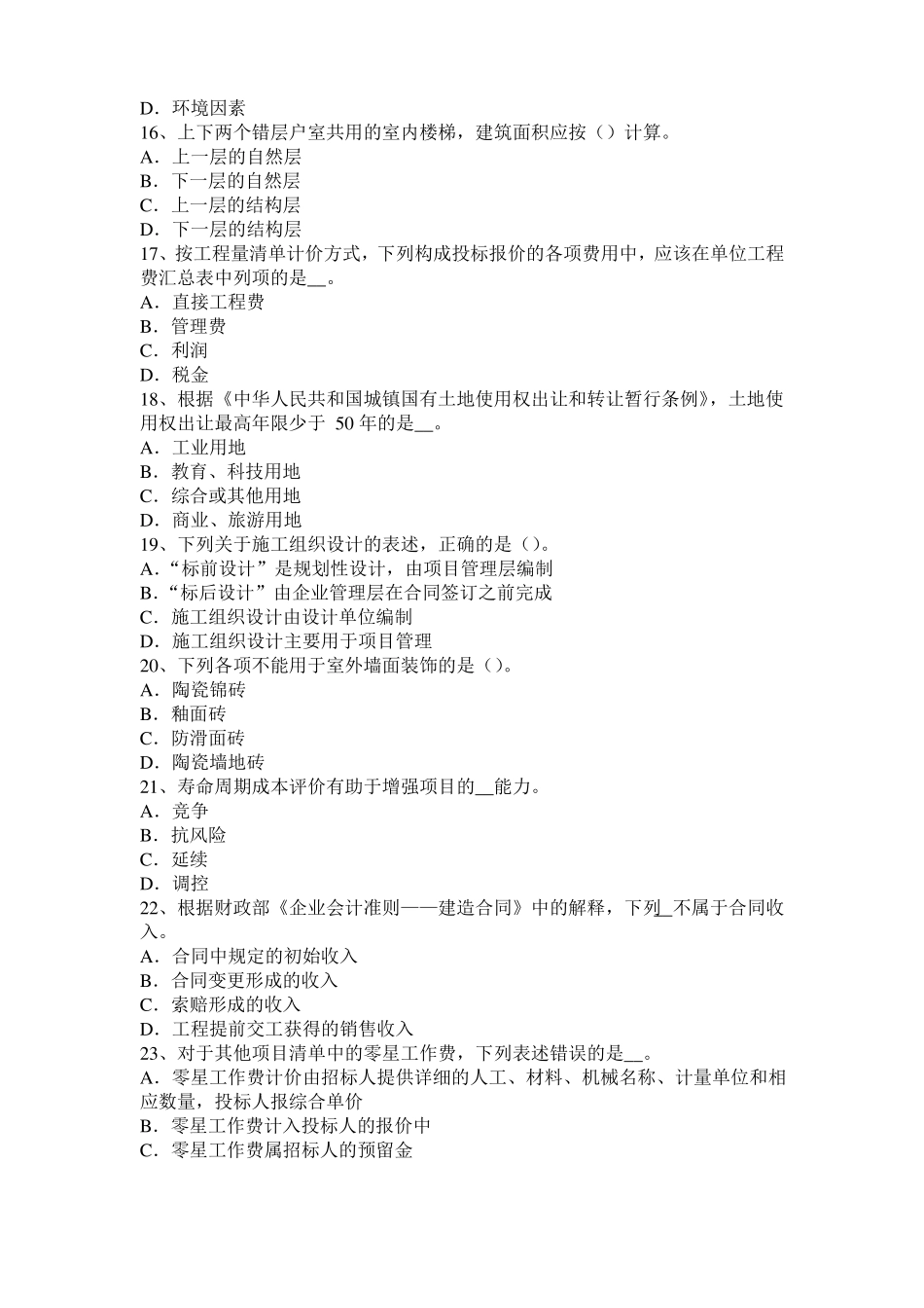 2017年上半年江苏造价工程师考试安装计量：玻璃钢衬里模拟试题_第3页