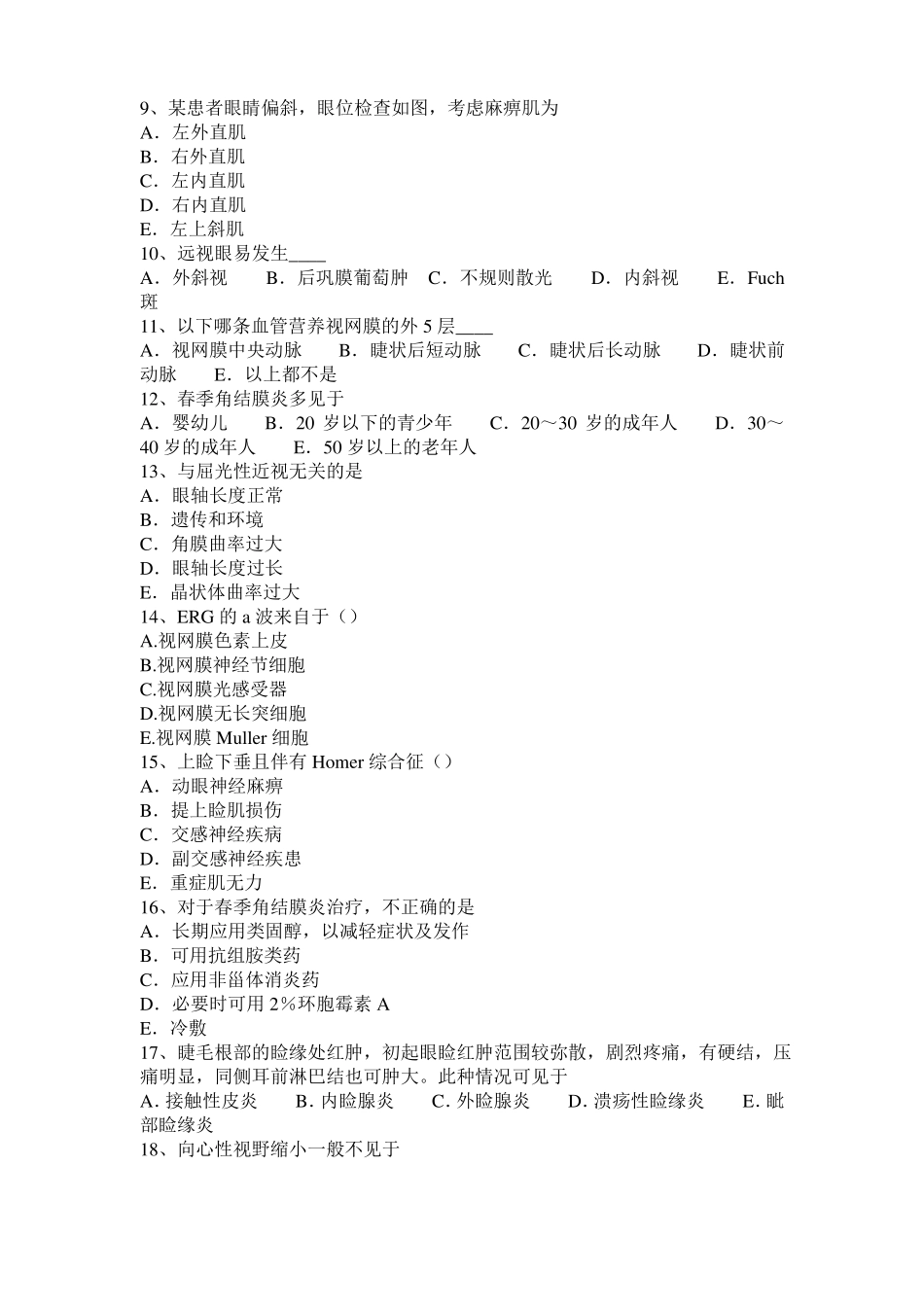 2017年上半年江苏眼科学主治医师晶状体病考试试题_第2页