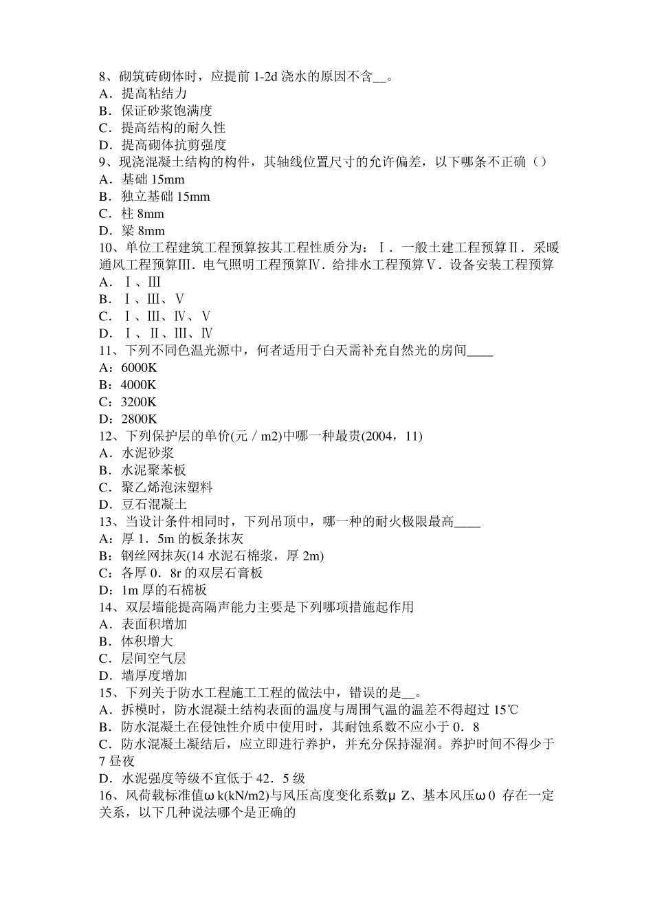 2017年上半年江西一级建筑师备考复习指导：热喷涂与喷焊技术考试试卷_第2页