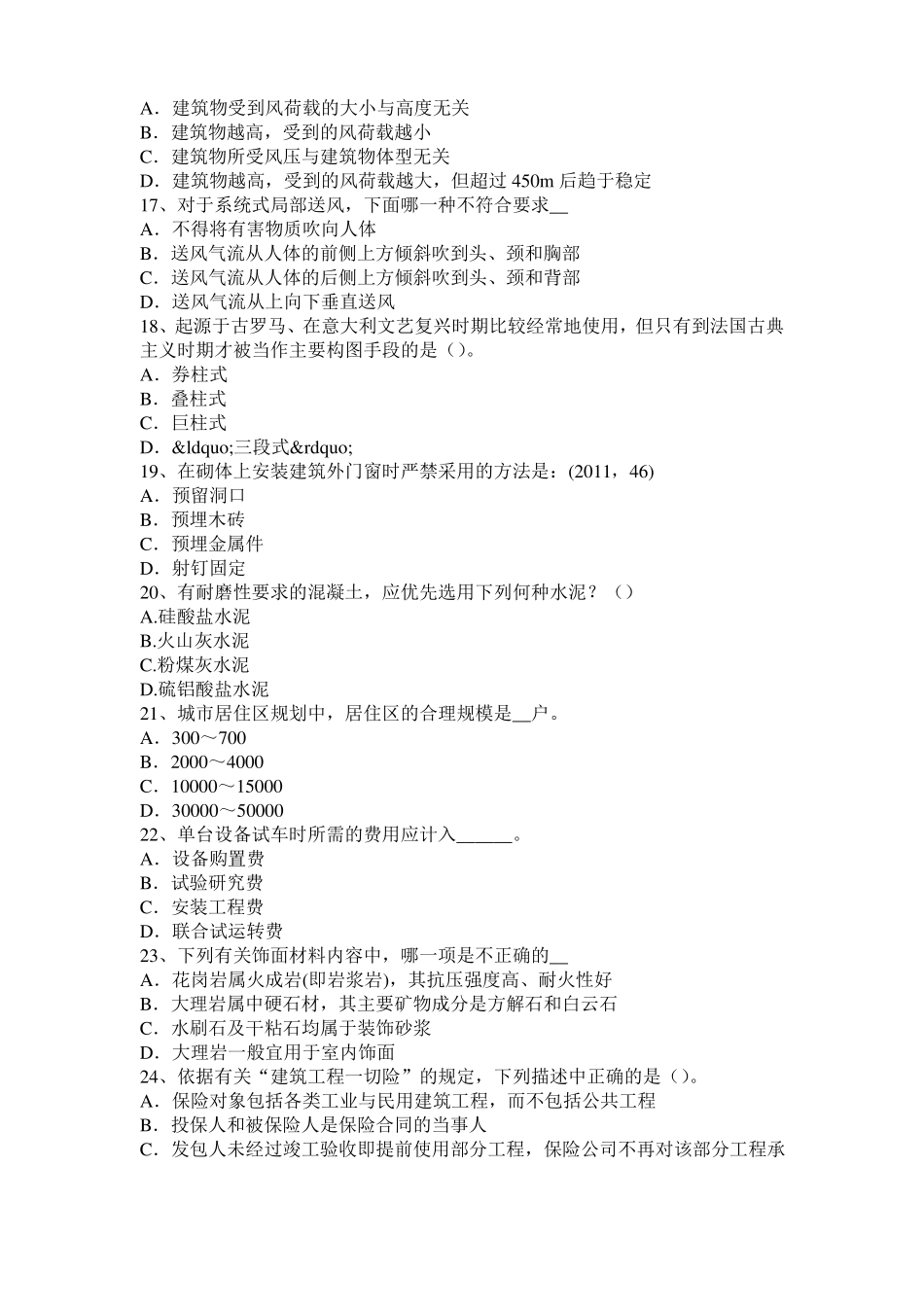 2017年上半年江西一级建筑师备考复习指导：热喷涂与喷焊技术考试试卷_第3页