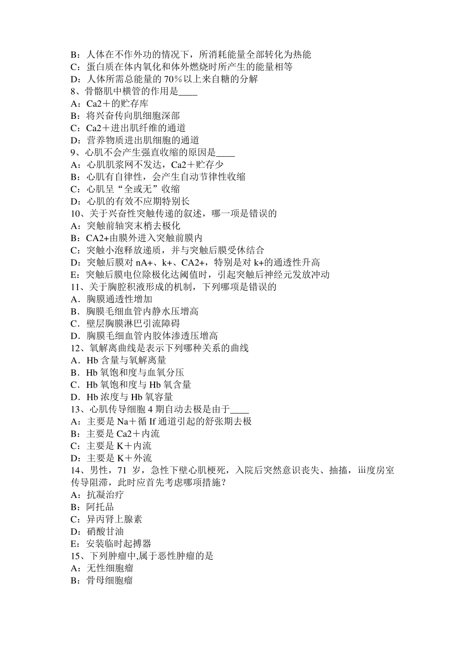 2017年上半年江苏考研西医：情绪的生理指标模拟试题_第2页