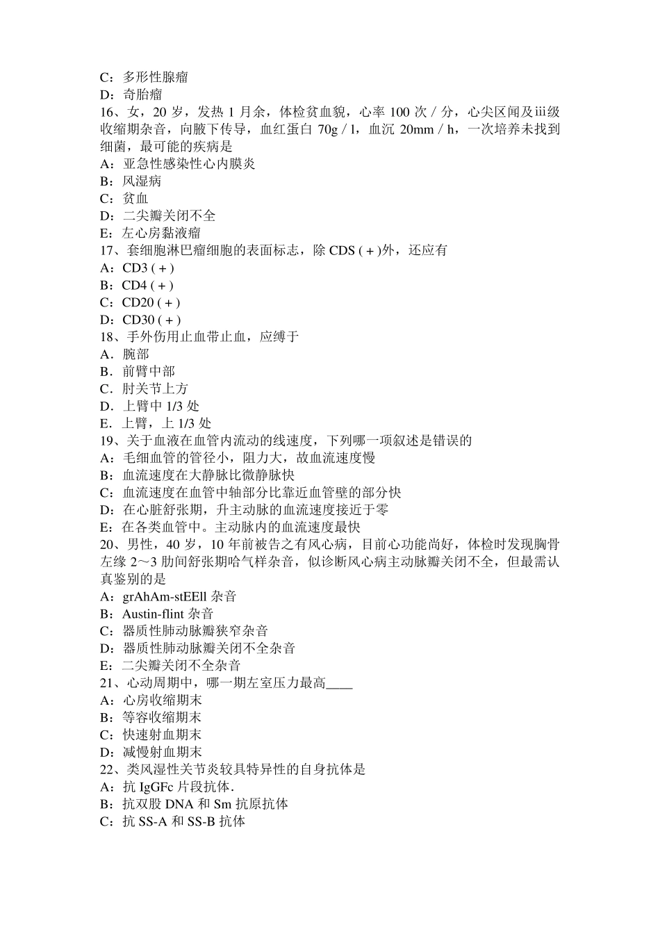 2017年上半年江苏考研西医：情绪的生理指标模拟试题_第3页