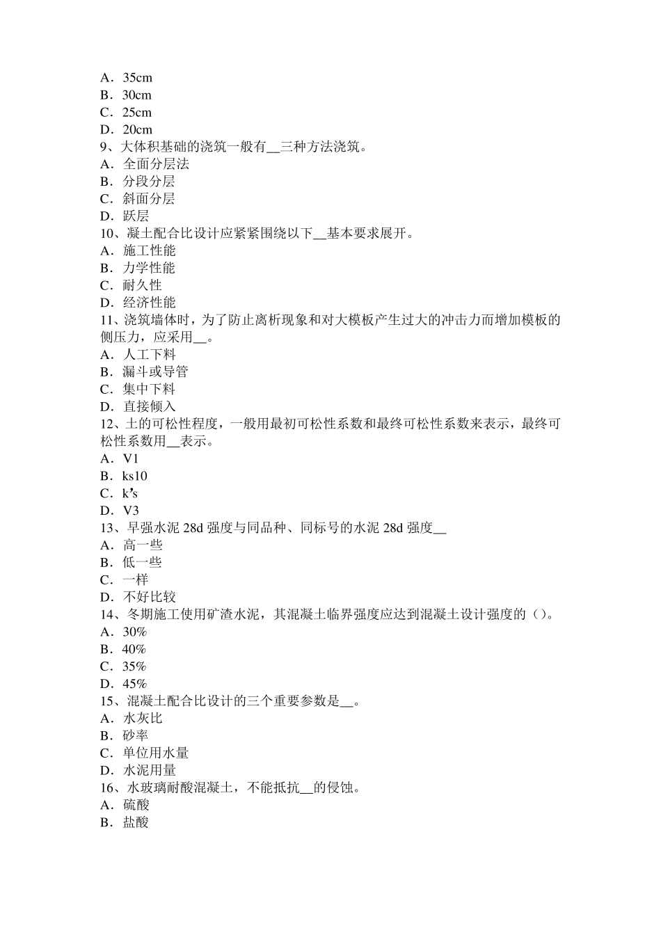 2017年上半年江苏混凝土工：混凝土的振捣与养护试题_第2页