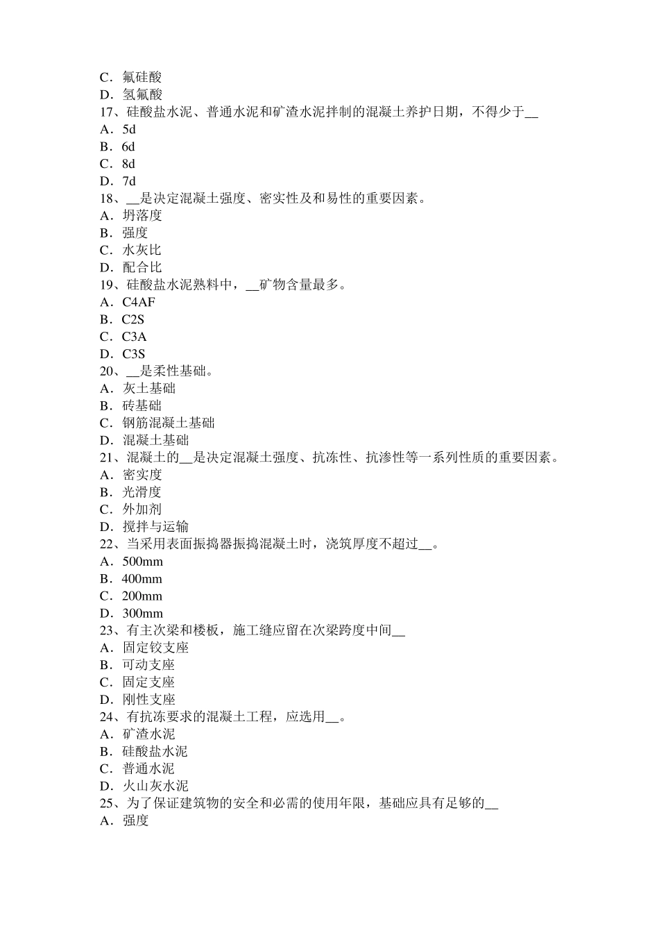 2017年上半年江苏混凝土工：混凝土的振捣与养护试题_第3页