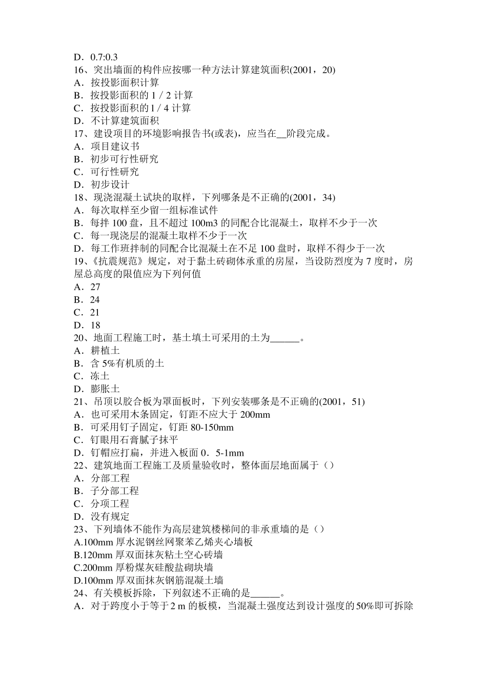2017年上半年江西一级建筑师建筑结构：黏性土的物理性质考试题_第3页