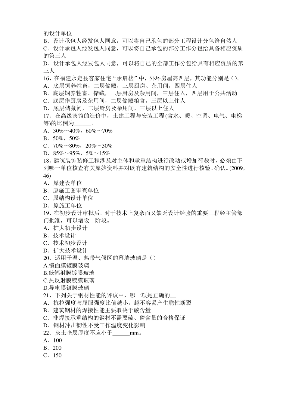 2017年上半年江西一级建筑师建筑结构：合成与平衡考试题_第3页