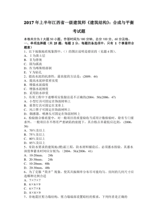 2017年上半年江西一级建筑师建筑结构：合成与平衡考试题