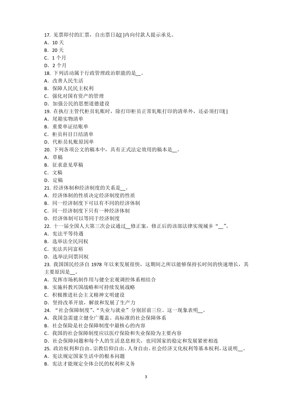 2017年上半年江西农村信用社招聘：完美的第一印象试题_第3页