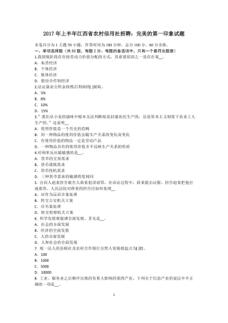 2017年上半年江西农村信用社招聘：完美的第一印象试题
