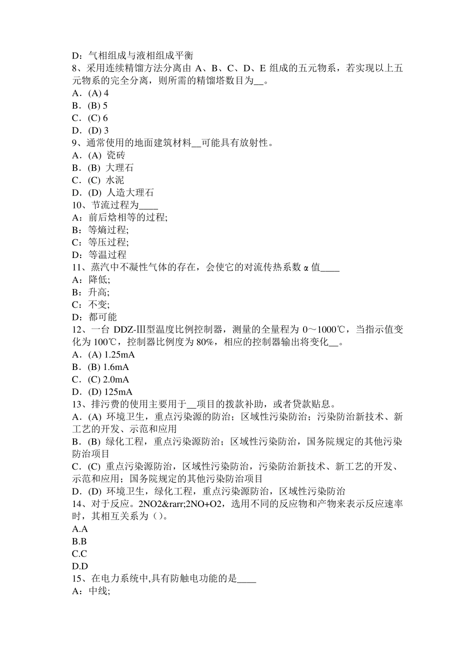 2017年上半年江西化工工程师基础耐腐蚀问题考试题_第2页