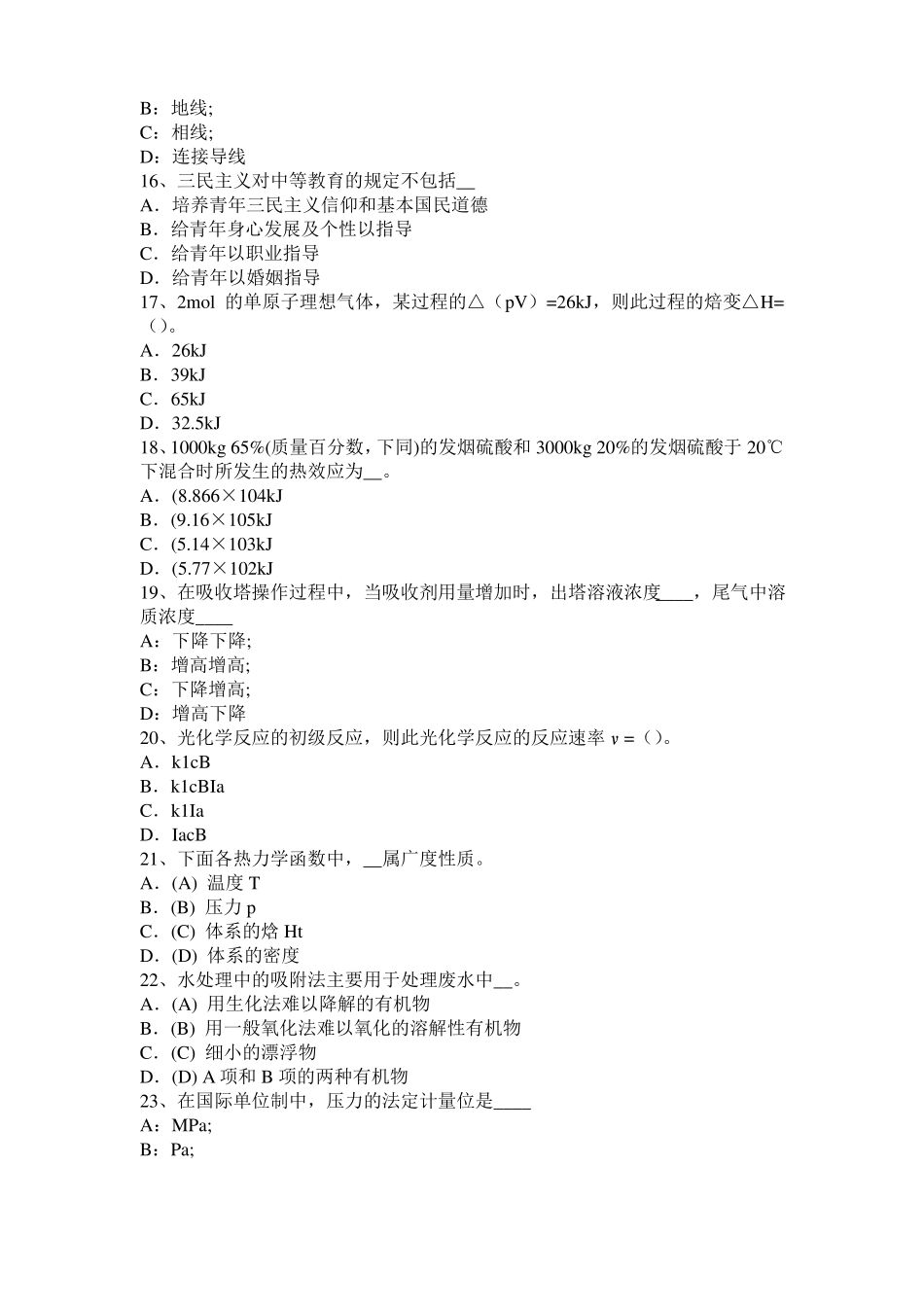 2017年上半年江西化工工程师基础耐腐蚀问题考试题_第3页