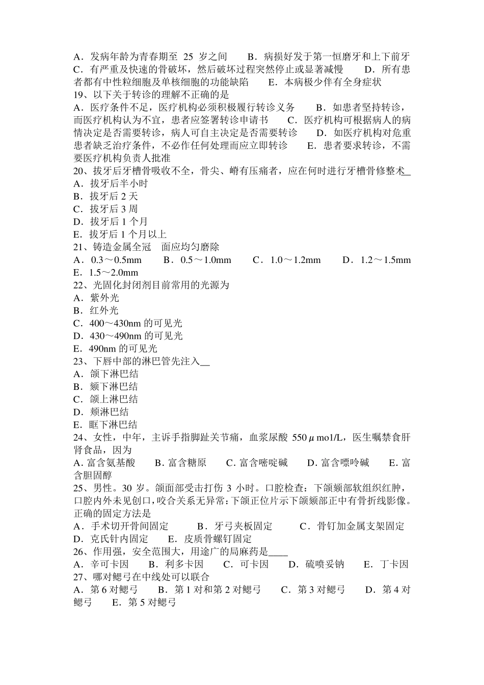 2017年上半年江西口腔内科：牙周病的治疗分三期考试试卷_第3页