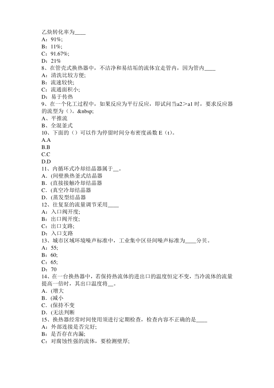 2017年上半年江西化工工程师公共基础：十六烷值考试试题_第2页