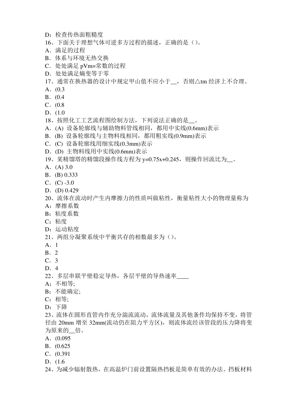 2017年上半年江西化工工程师公共基础：十六烷值考试试题_第3页