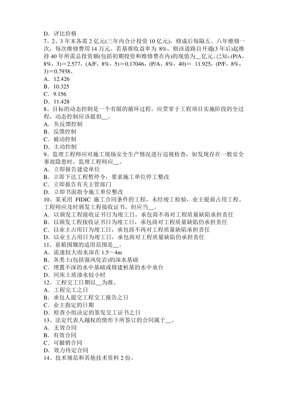 2017年上半年江西公路造价师理论与法规：项目融资考试题_第2页