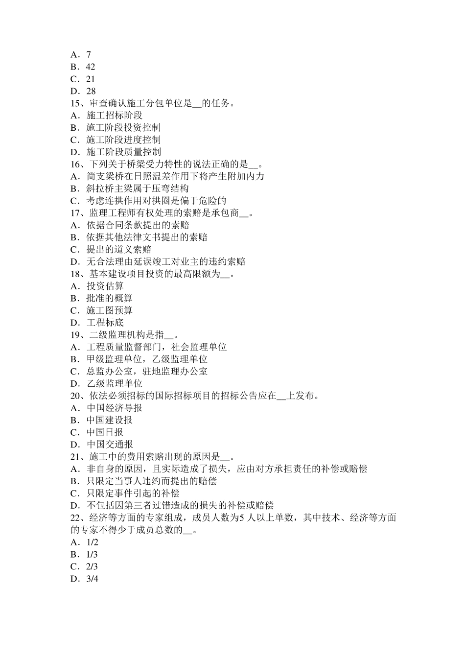 2017年上半年江西公路造价师理论与法规：项目融资考试题_第3页
