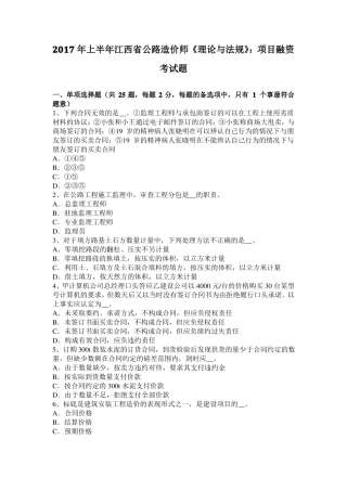 2017年上半年江西公路造价师理论与法规：项目融资考试题