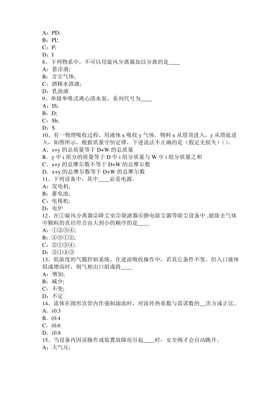 2017年上半年江西化工工程师：水泵选型的一般步骤考试题_第2页