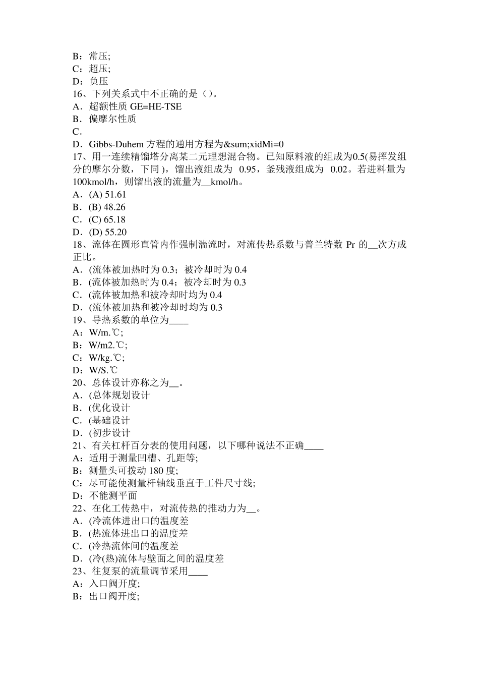 2017年上半年江西化工工程师：水泵选型的一般步骤考试题_第3页