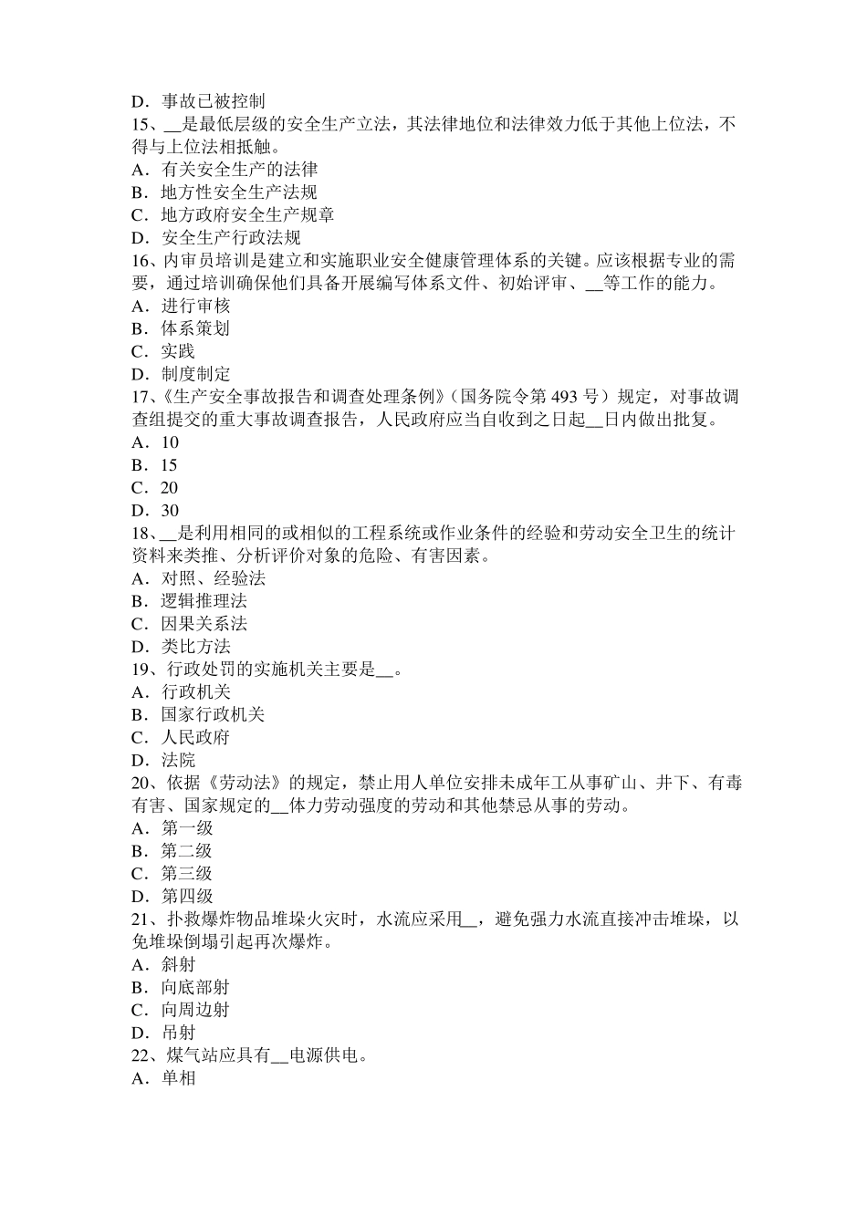 2017年上半年江西安全工程师安全生产：预防高空坠物事故的措施模拟试题_第3页