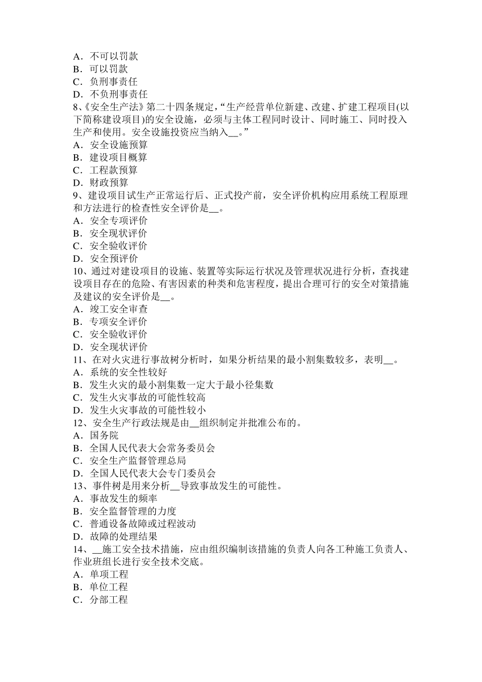 2017年上半年江西安全工程师：冲压作业的机械化和自动化试题_第2页