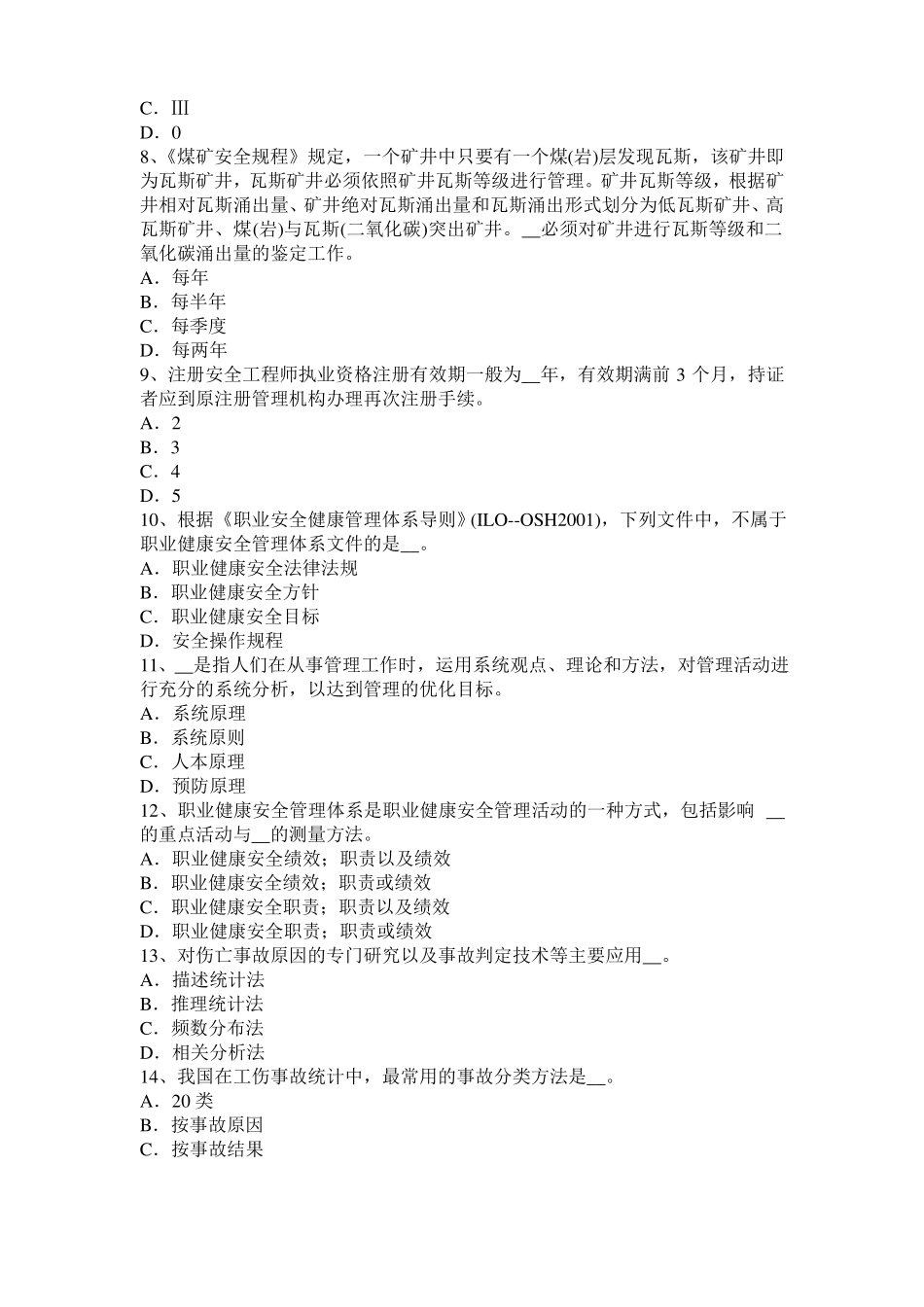 2017年上半年江西安全工程师安全生产：建筑施工钢筋冷拔机操作规程模拟试题_第2页