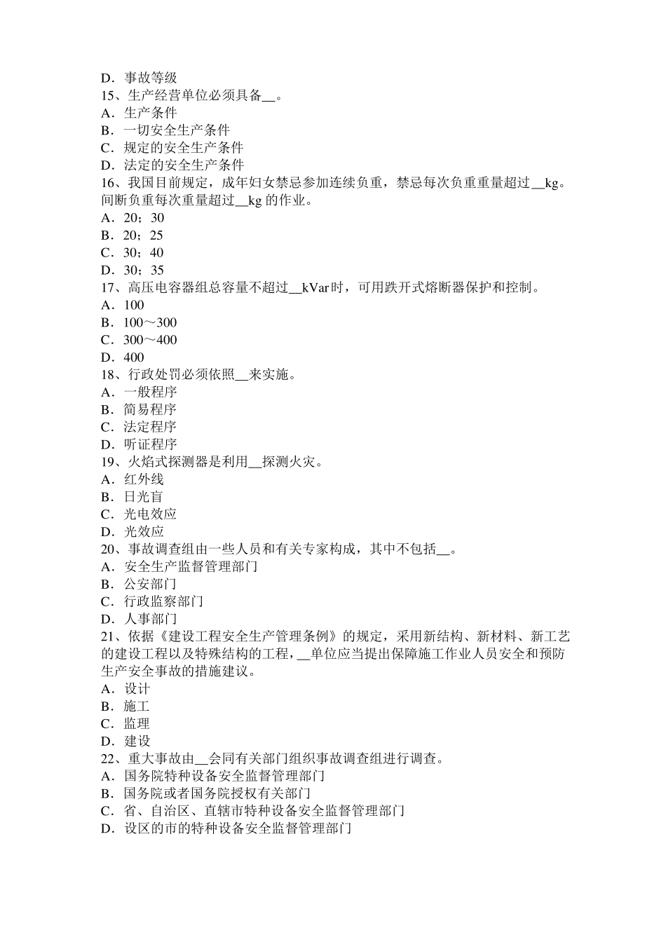 2017年上半年江西安全工程师安全生产：建筑施工钢筋冷拔机操作规程模拟试题_第3页