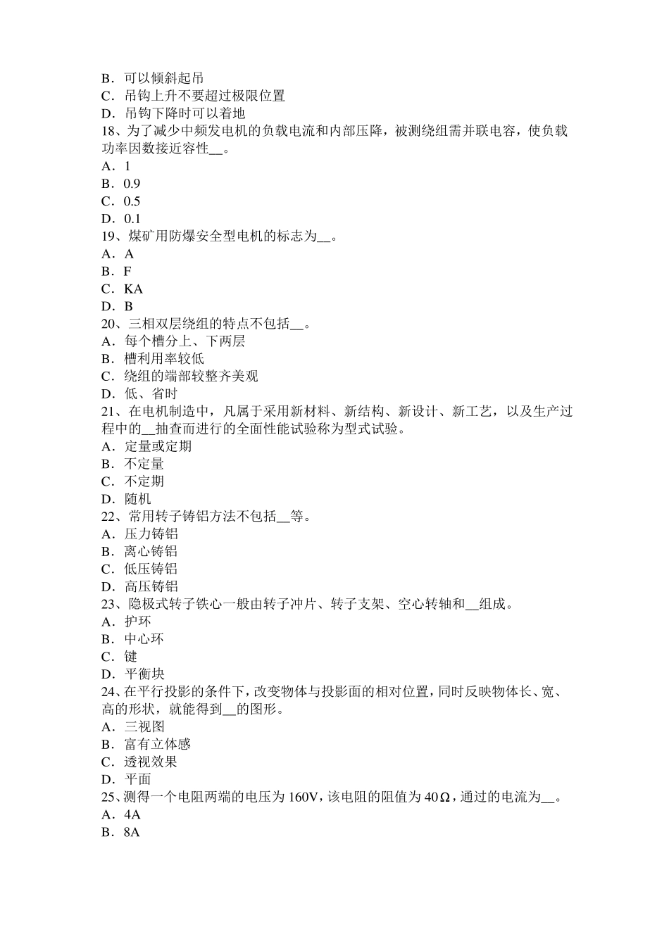 2017年上半年江西电机装配工：电机嵌线考试题_第3页