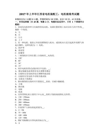 2017年上半年江西电机装配工：电机嵌线考试题