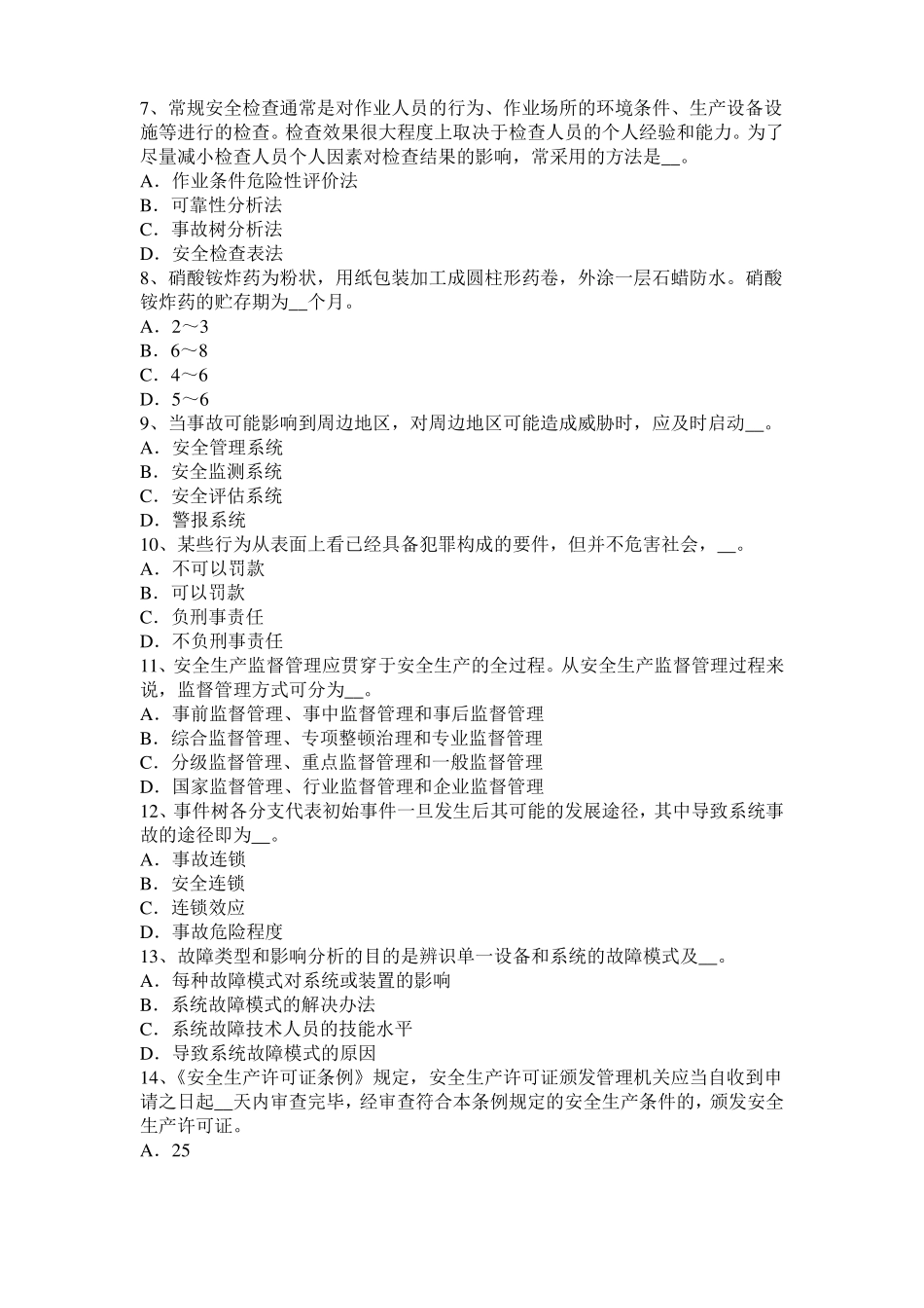 2017年上半年江西安全工程师安全生产法：MIM工艺的特点模拟试题_第2页