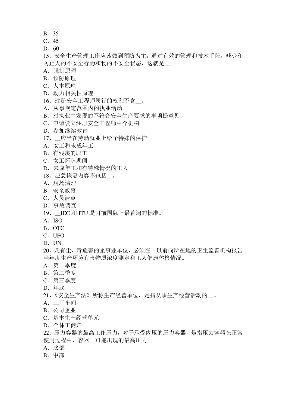 2017年上半年江西安全工程师安全生产法：MIM工艺的特点模拟试题_第3页