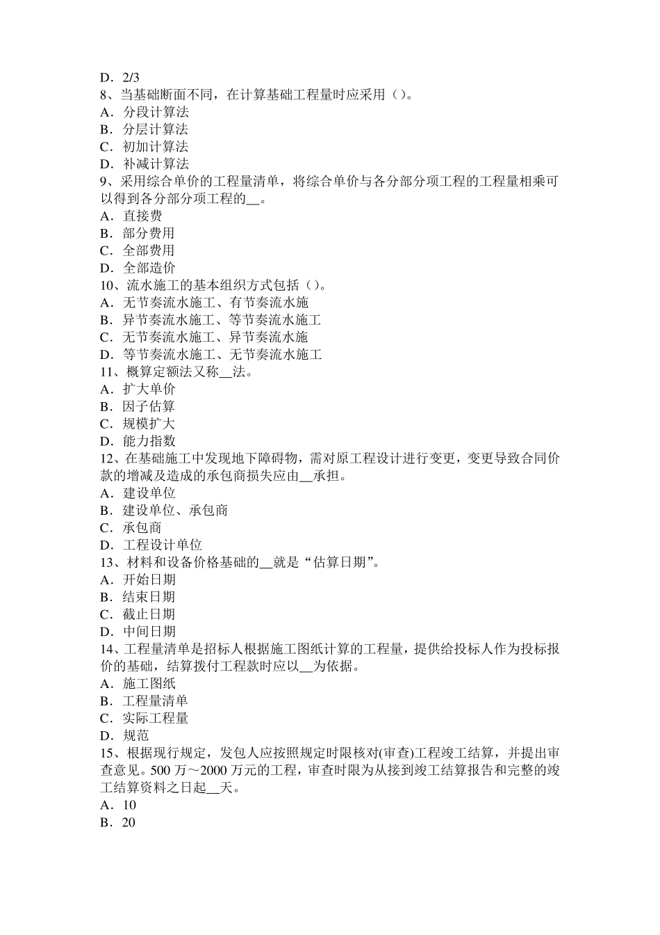 2017年上半年江西造价工程师考试安装计量知识：次要成膜物质—颜料试题_第2页