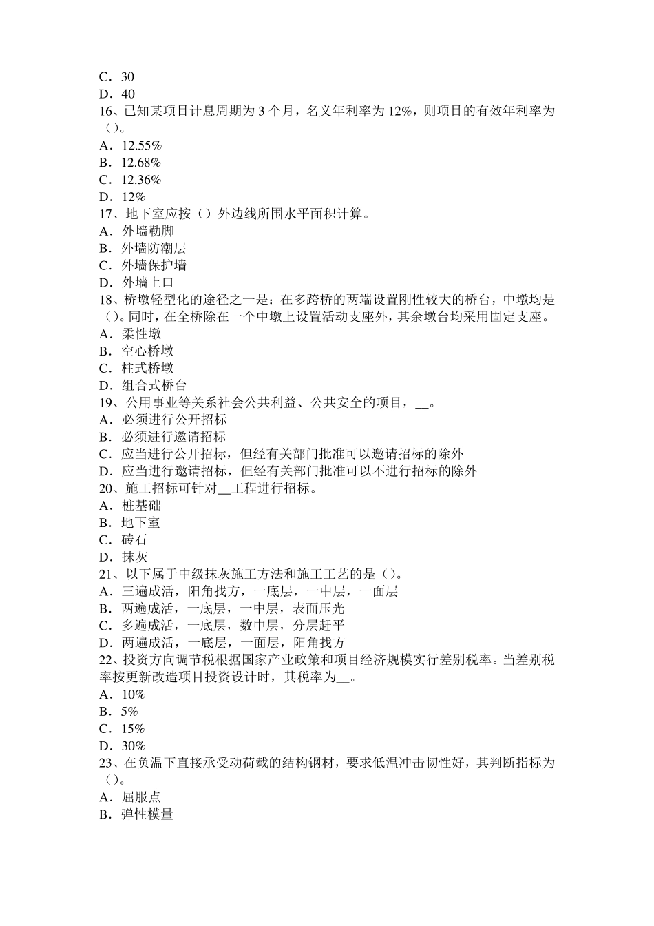 2017年上半年江西造价工程师考试安装计量知识：次要成膜物质—颜料试题_第3页