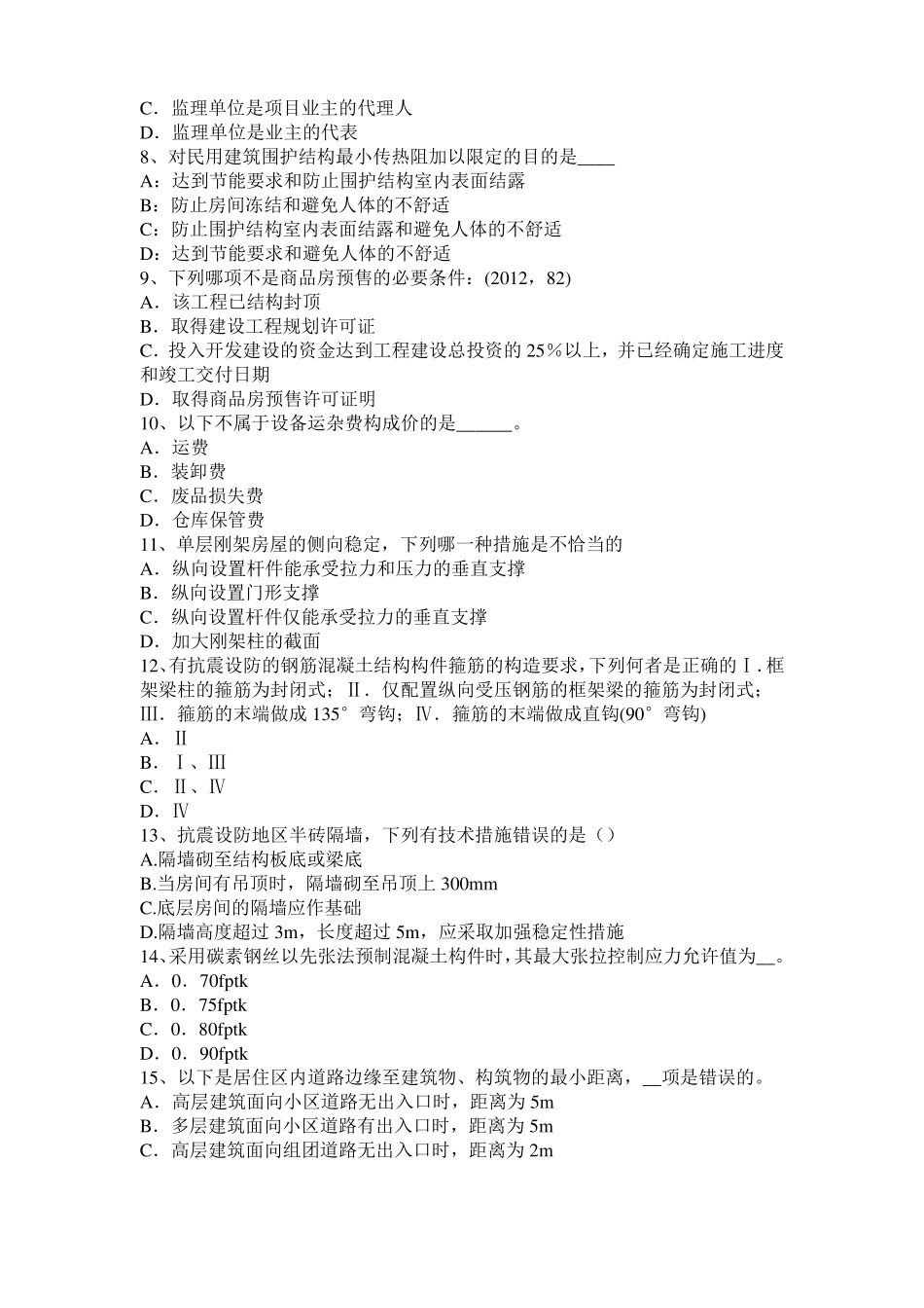2017年上半年江西建筑经济施工与设计业务管理：回填土施工方法考试试题_第2页