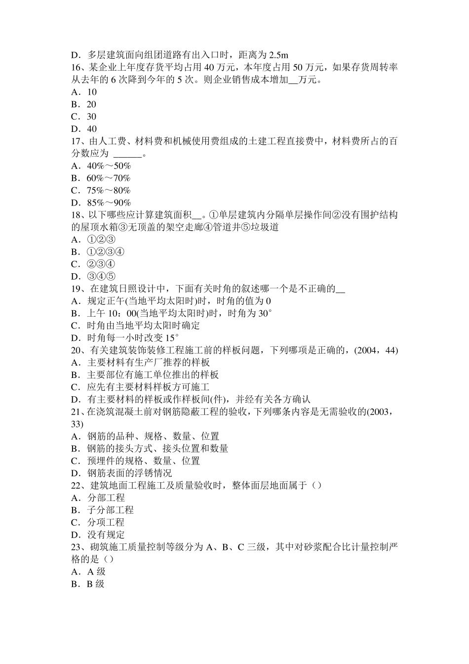 2017年上半年江西建筑经济施工与设计业务管理：回填土施工方法考试试题_第3页